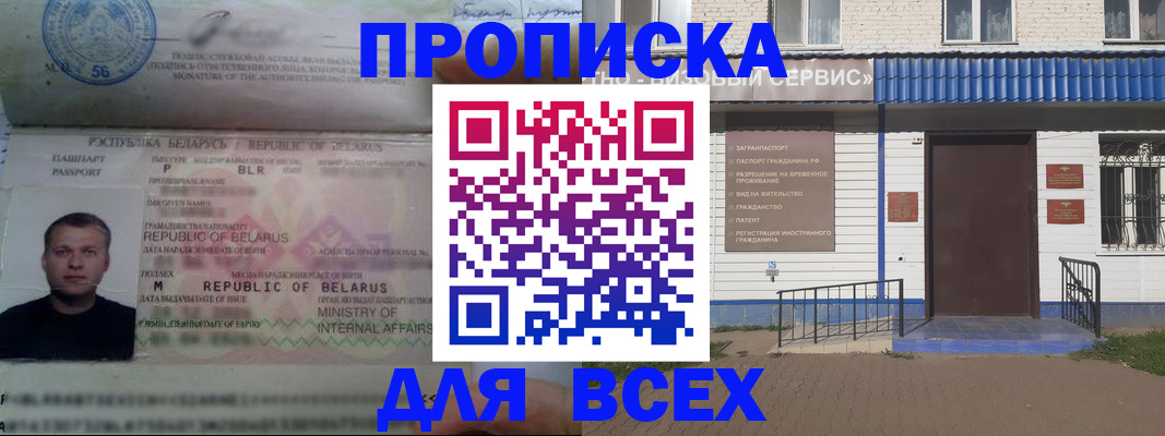 временная прописка в Алапаевске